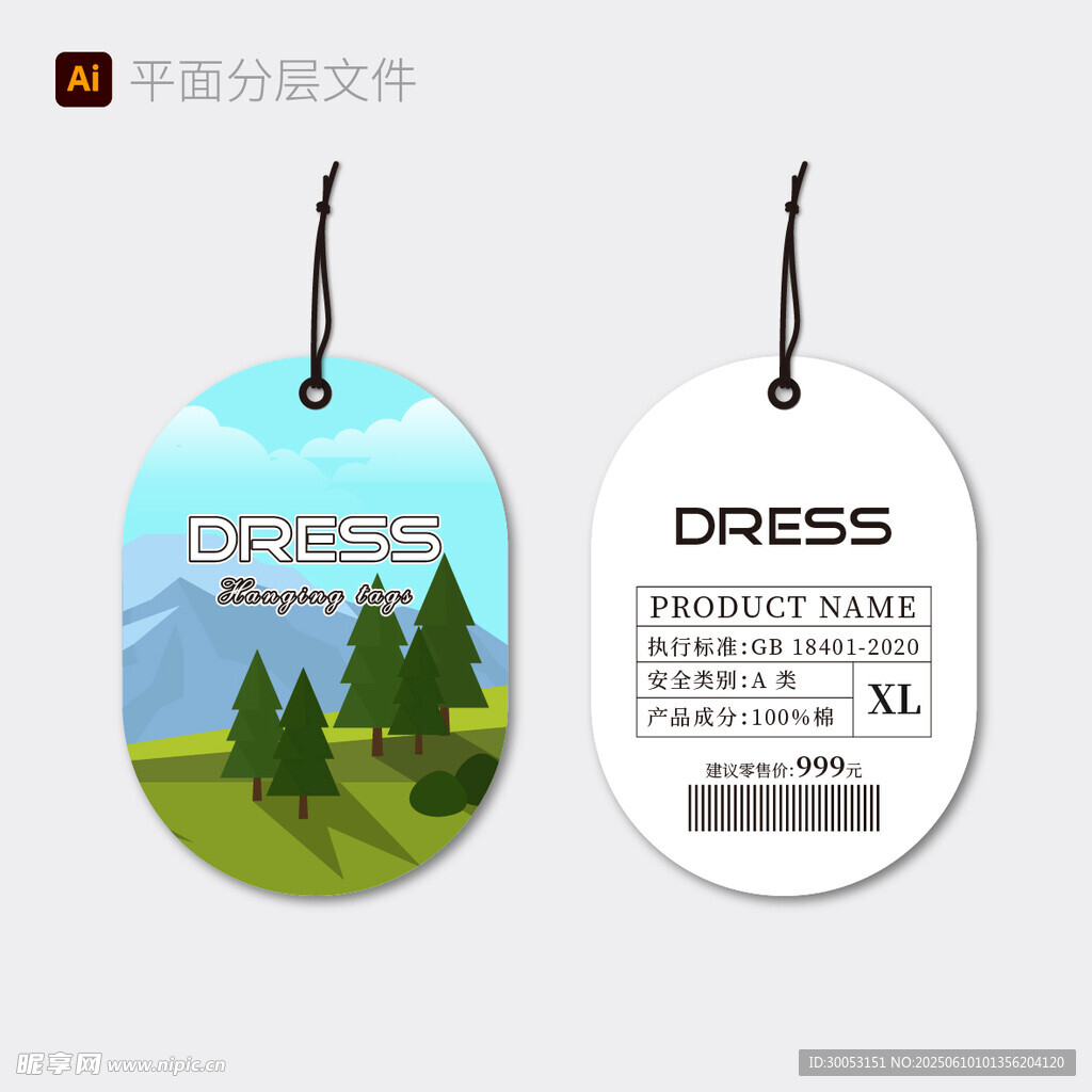 时尚吊牌