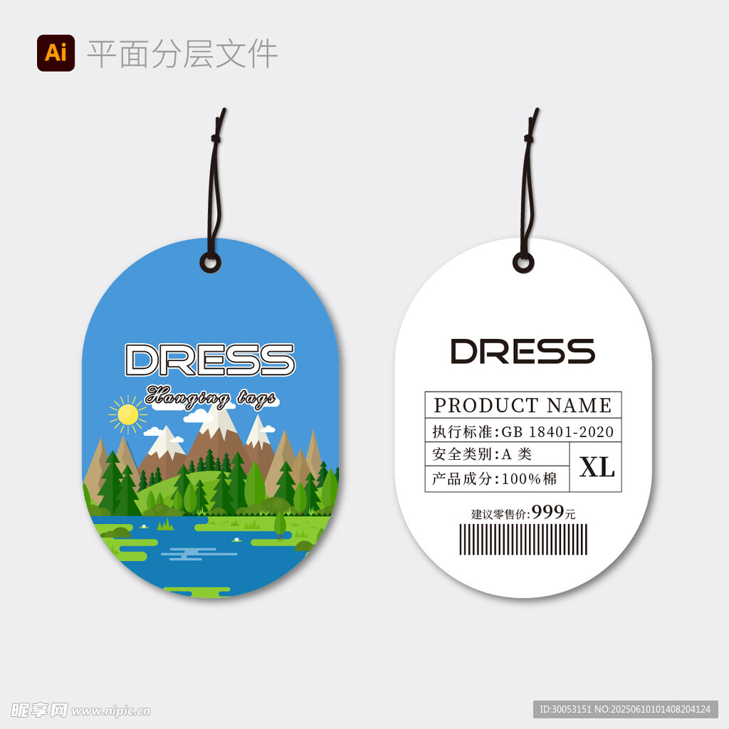 时尚吊牌