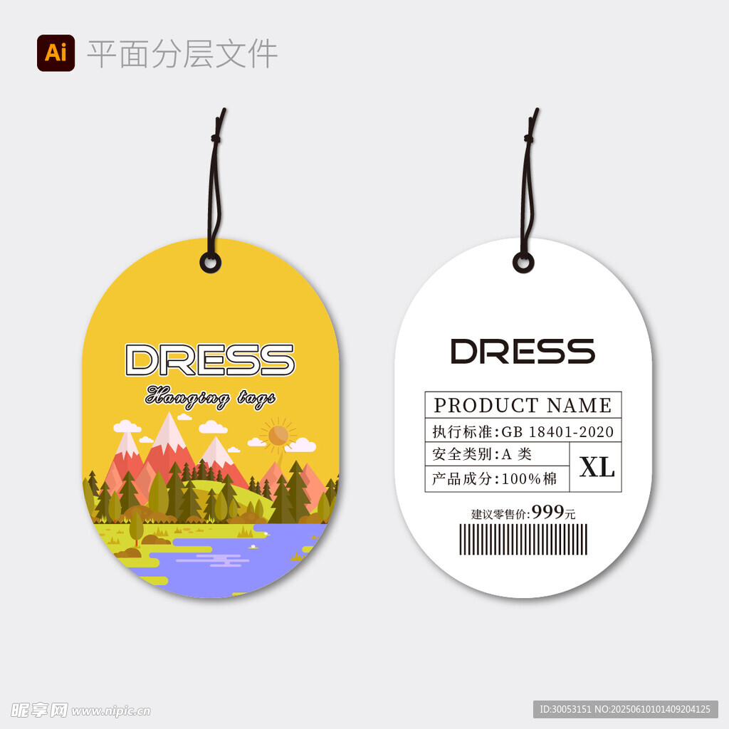 时尚吊牌