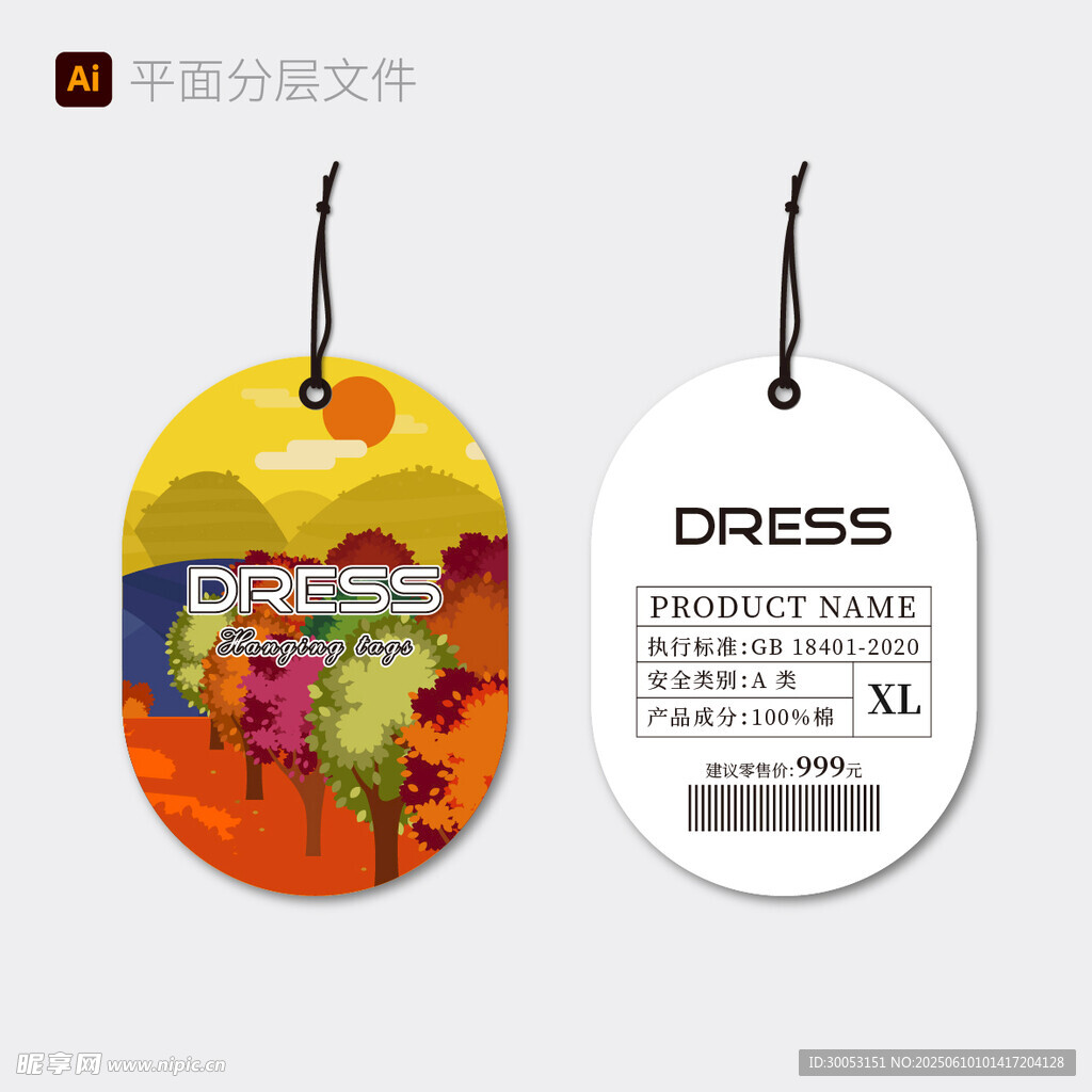 时尚吊牌