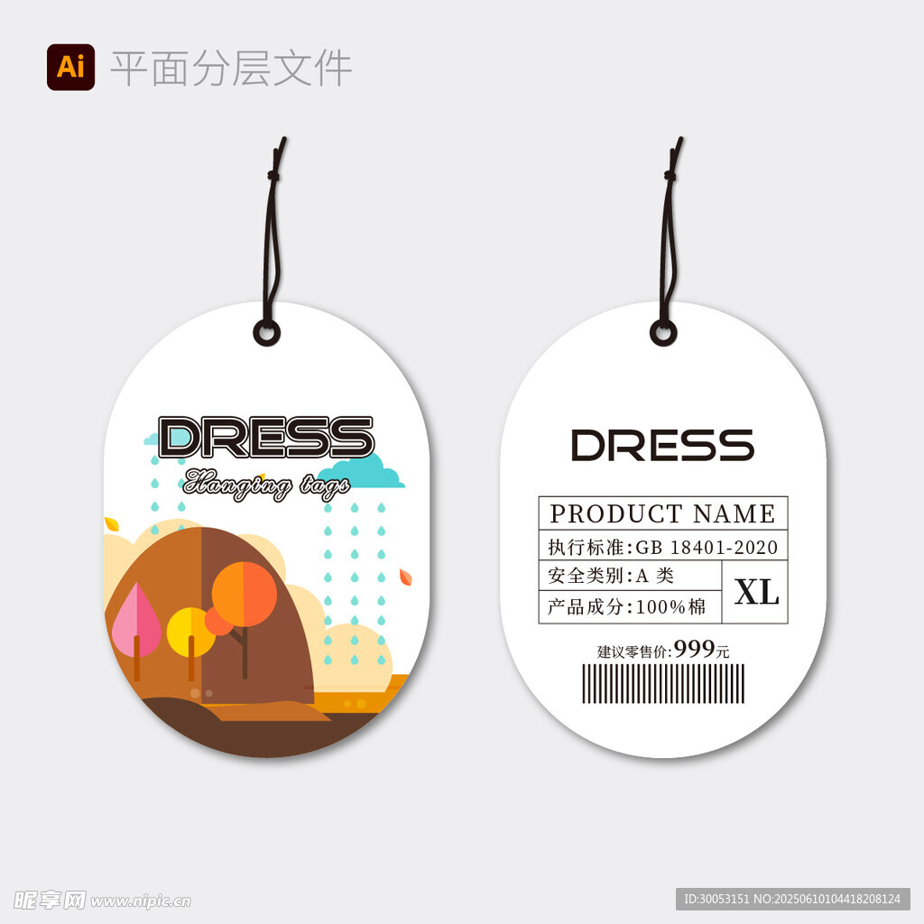 时尚吊牌