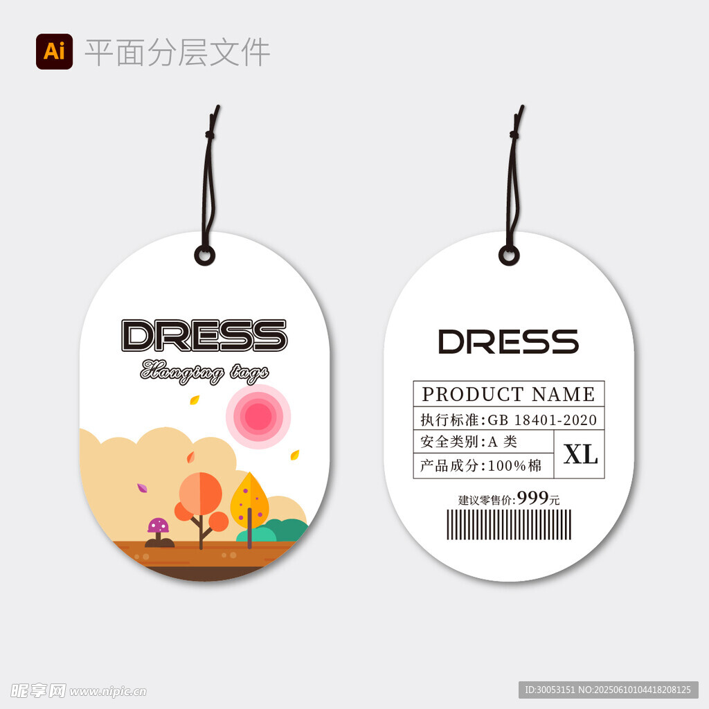 简约风吊牌