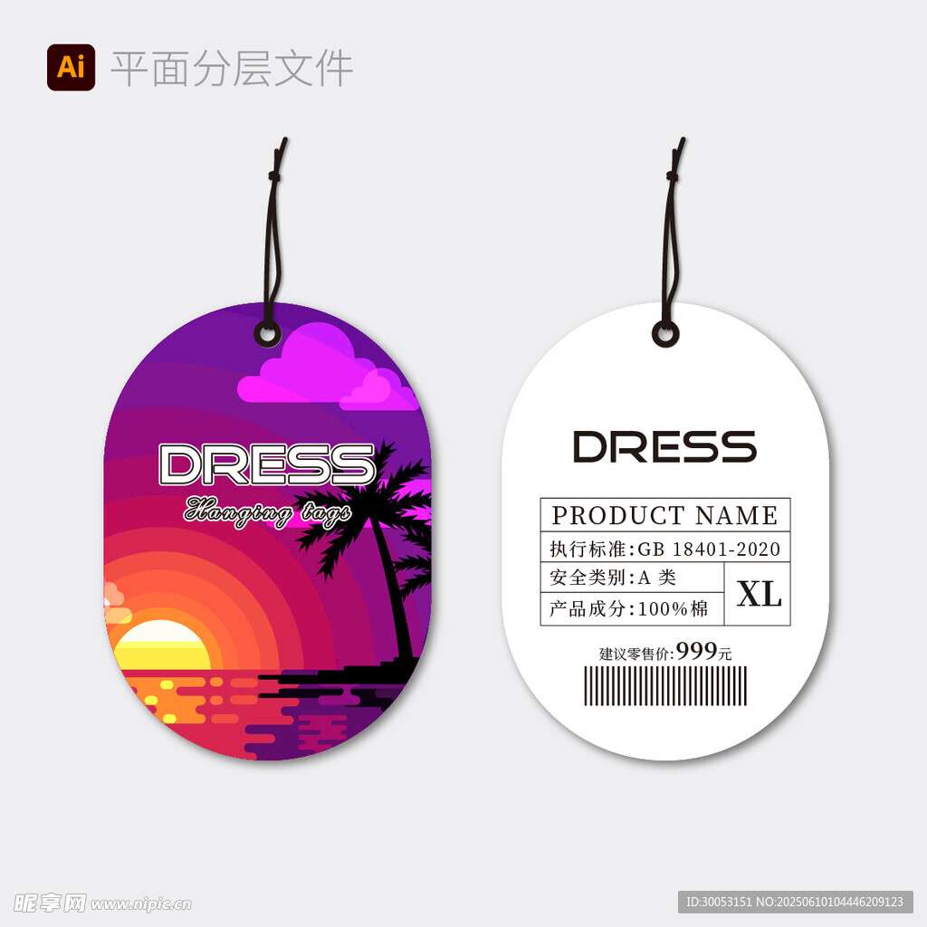 时尚吊牌