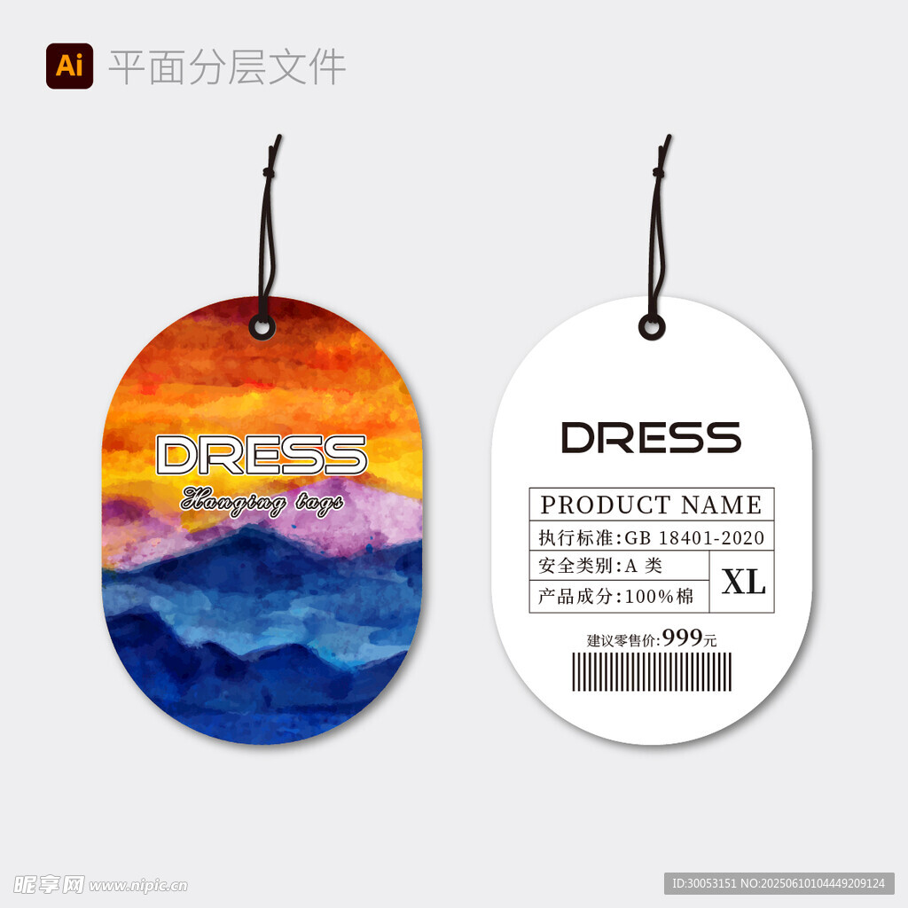 时尚吊牌