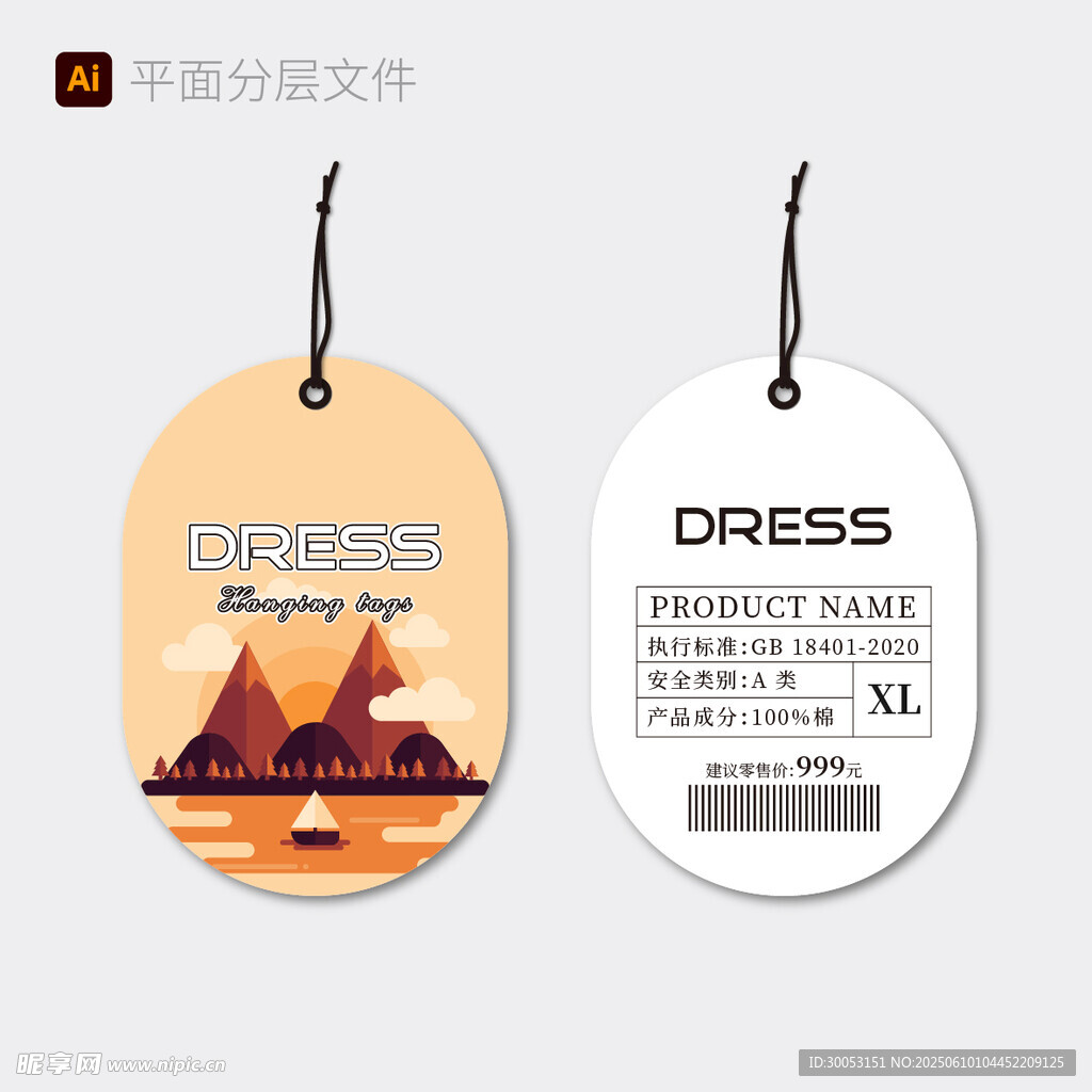时尚吊牌