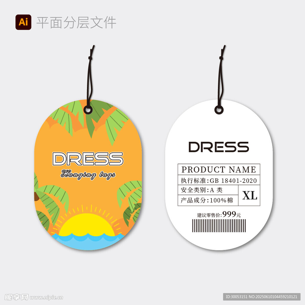 夏日吊牌设计