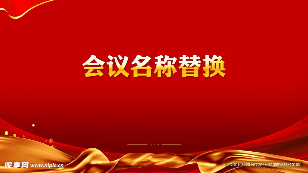 红色主背景