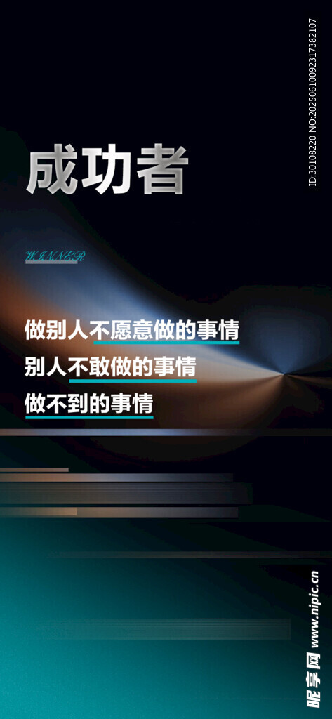  励志海报