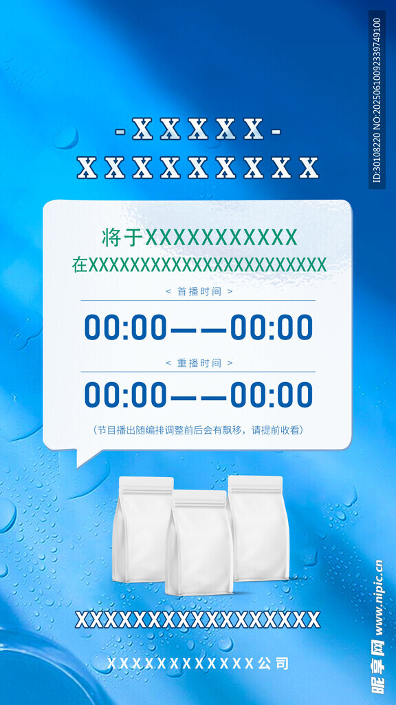 播出海报