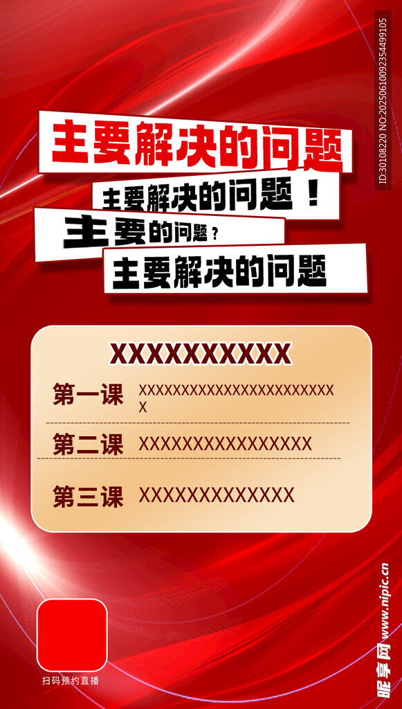 朋友圈海报
