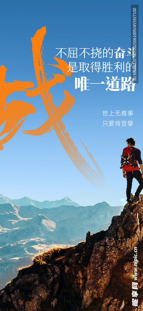  励志海报