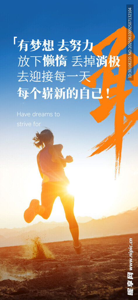  励志海报