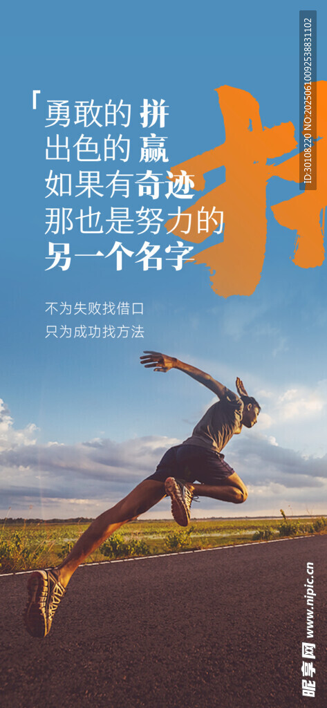  励志海报