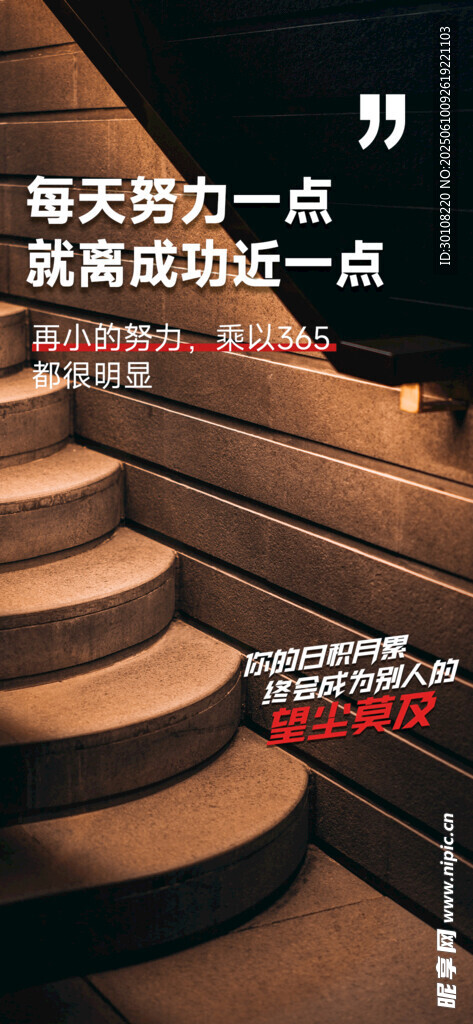  励志海报