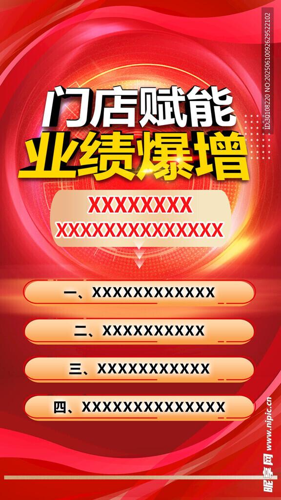 朋友圈海报