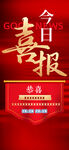 喜报