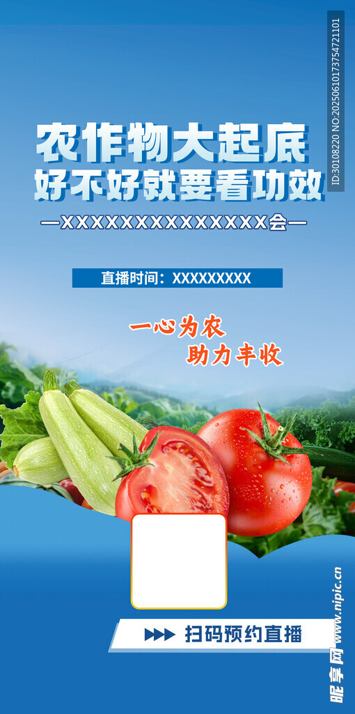 朋友圈海报