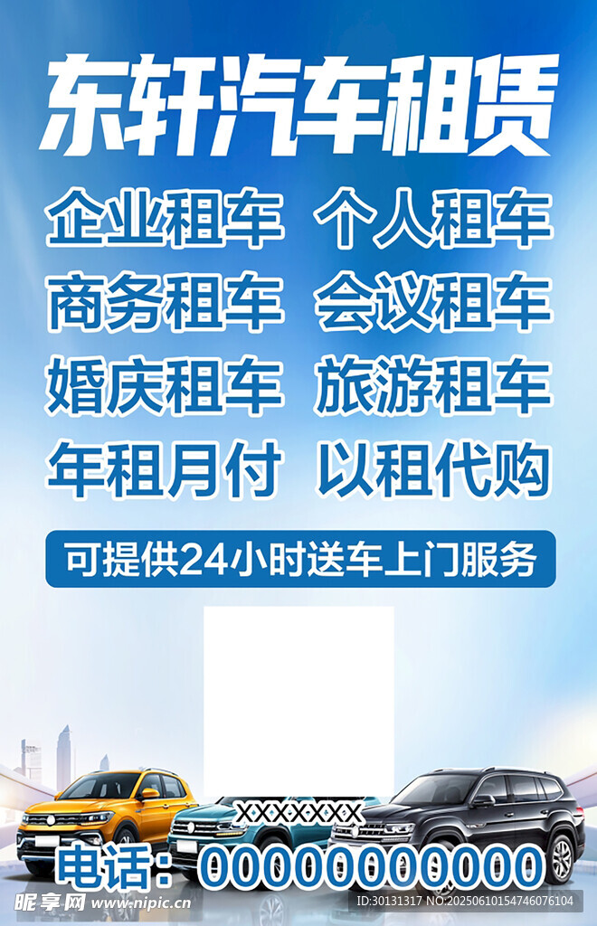 东风汽车租赁优惠活动