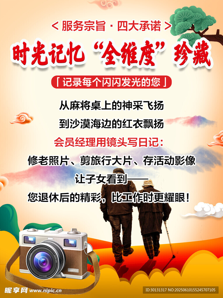 养老 敬老