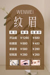 纹眉价格表展示