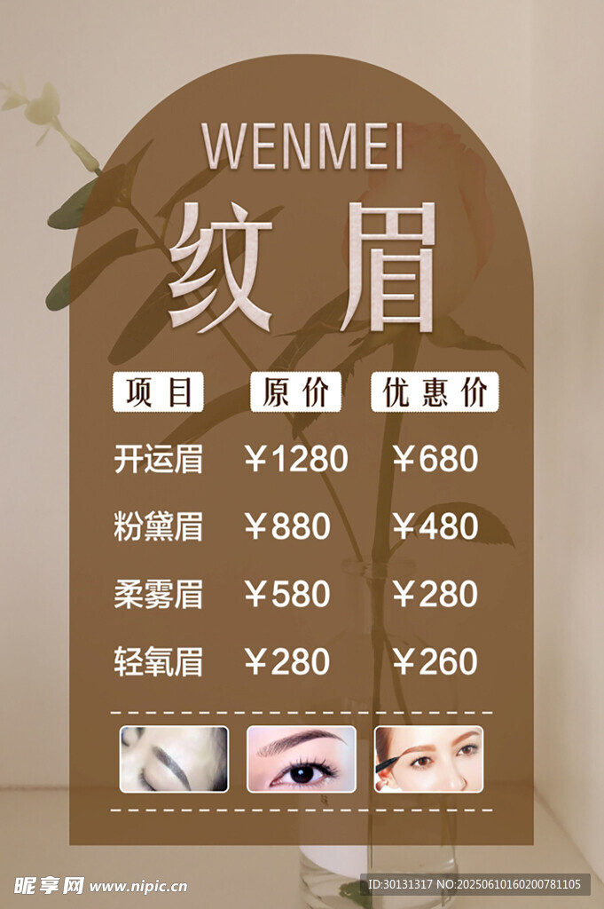纹眉价格表展示