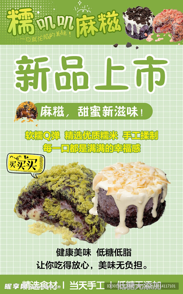 糕点新品上市促销海报