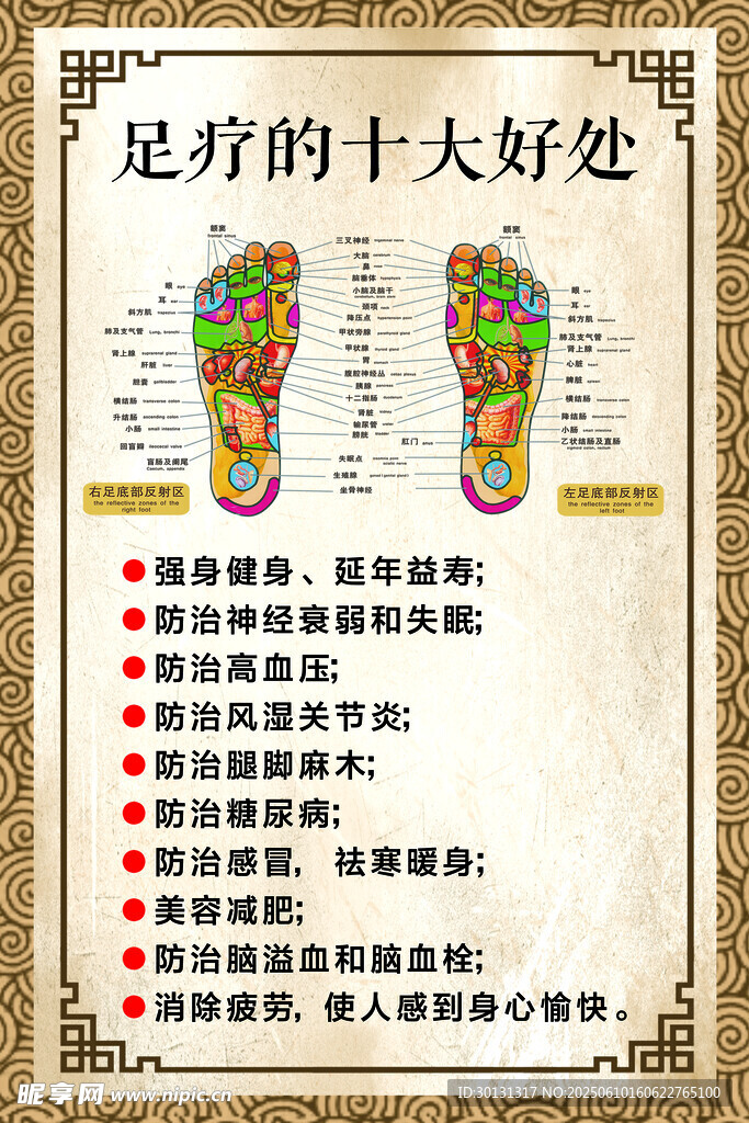 足疗的十大好处介绍