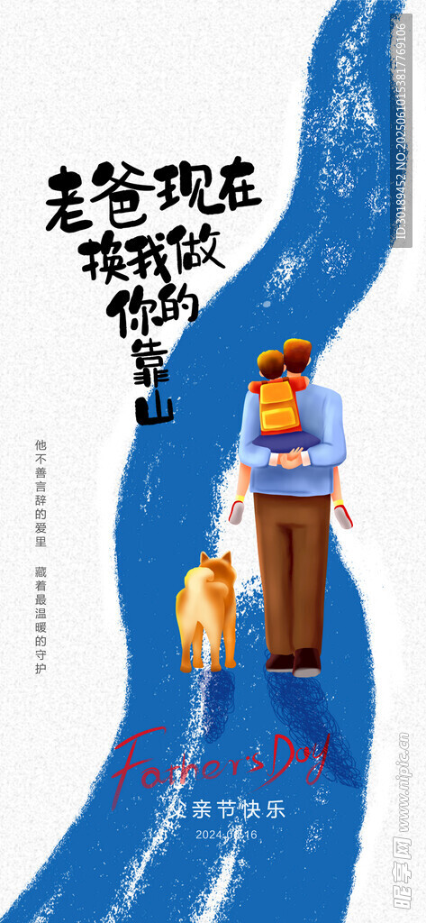 父亲节海报