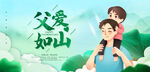 父亲节