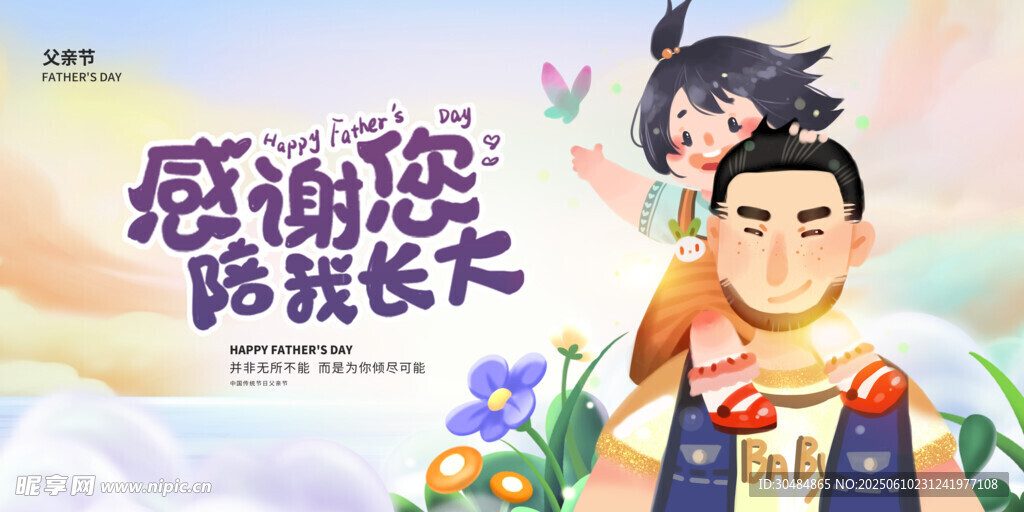 父亲节