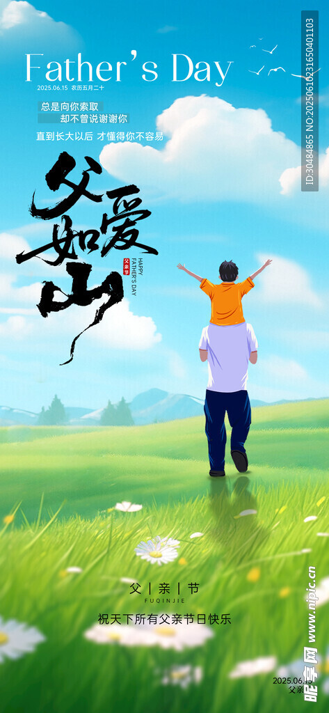 父亲节海报