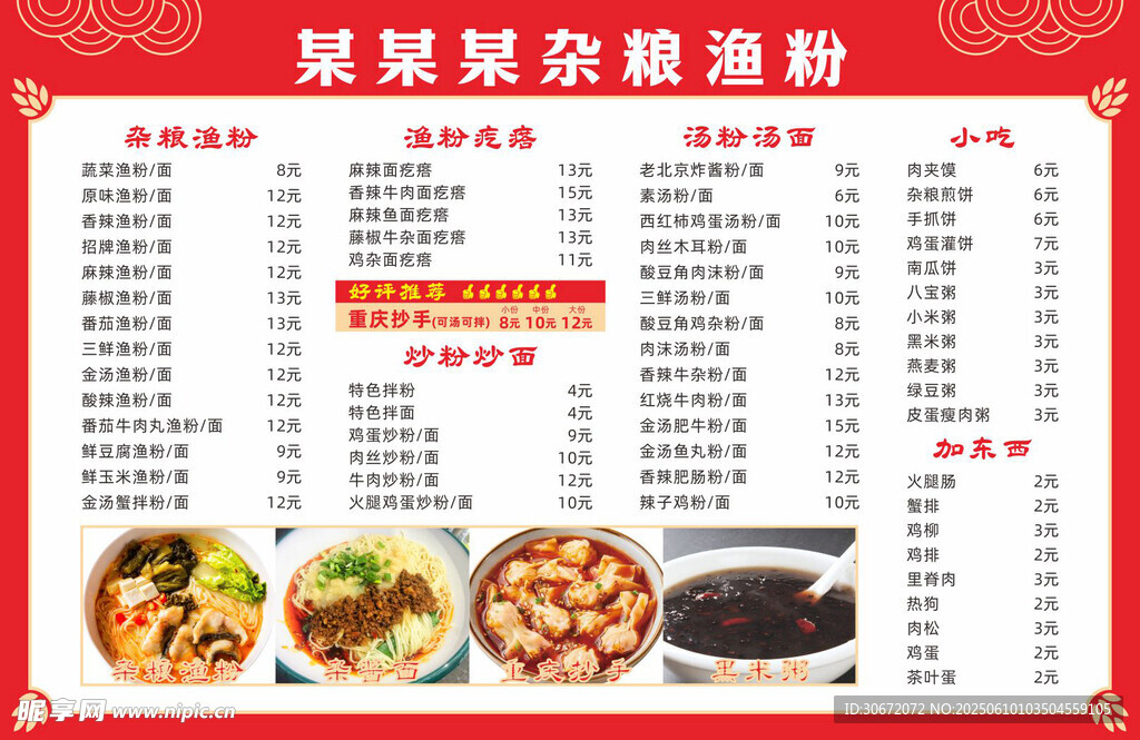 菜单