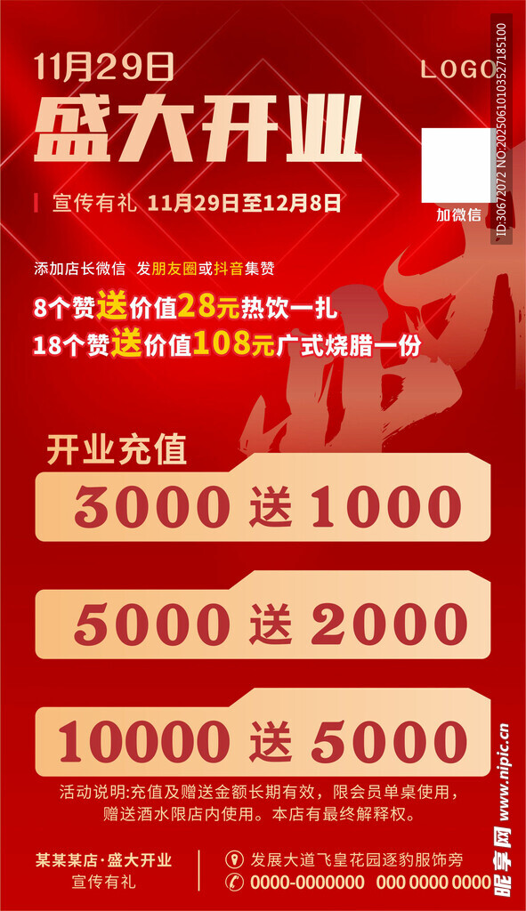 开业海报