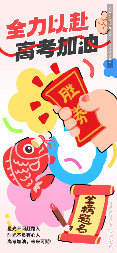 高考海报