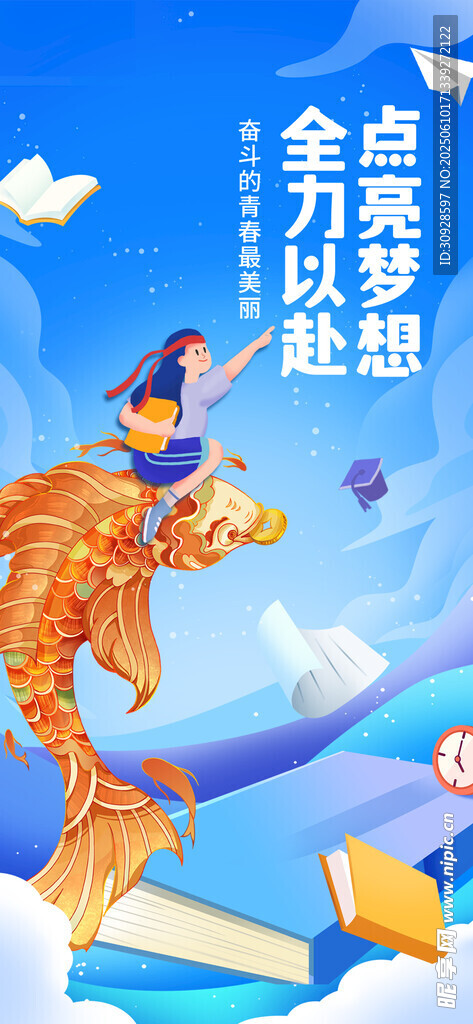 高考海报