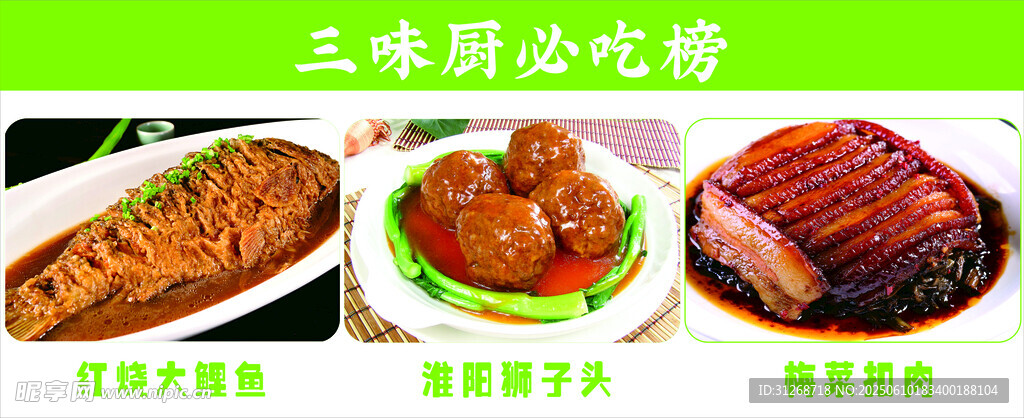 菜单  梅菜扣肉  狮子头