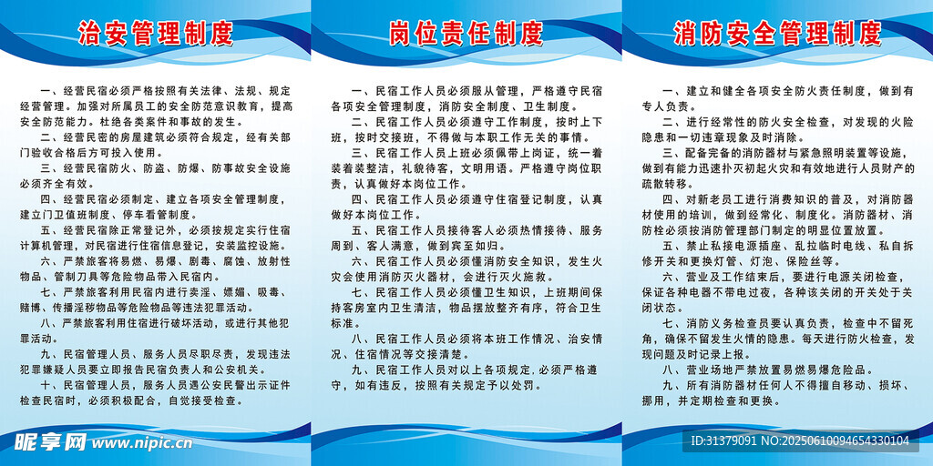 治安岗位消防安全管理制度