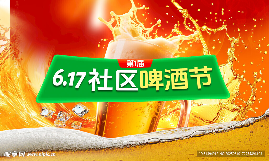 啤酒节