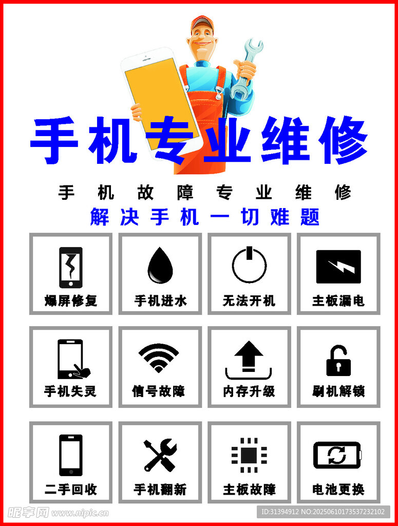 手机维修