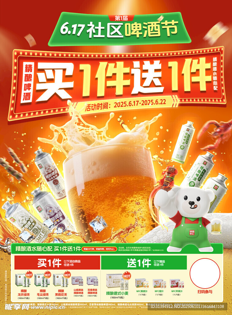 啤酒节