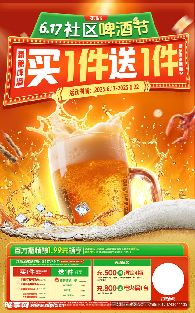 啤酒节