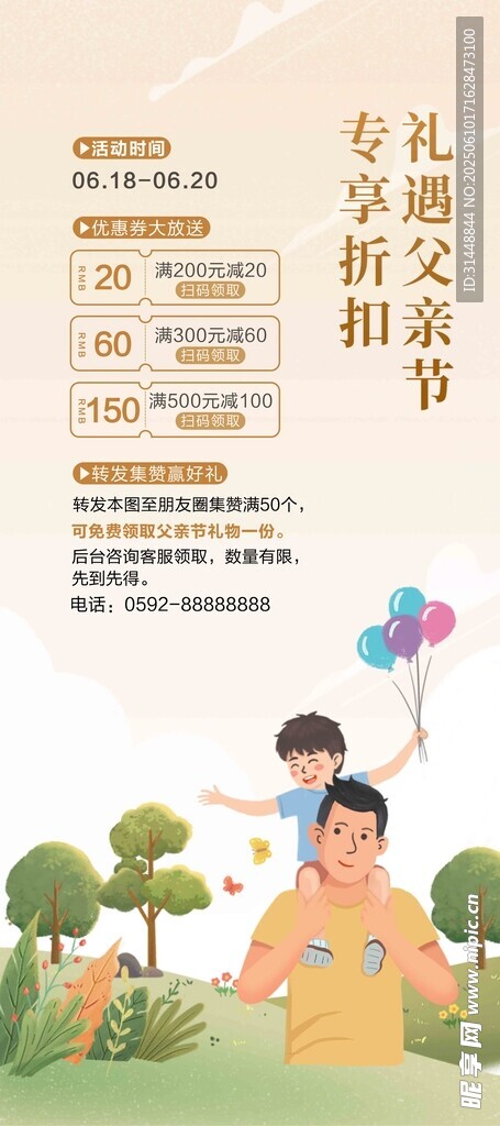 父亲节海报 
