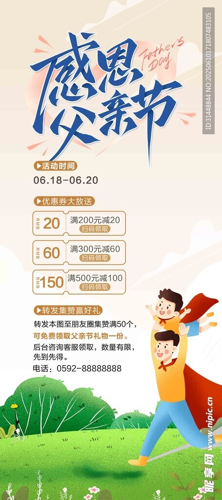 父亲节海报