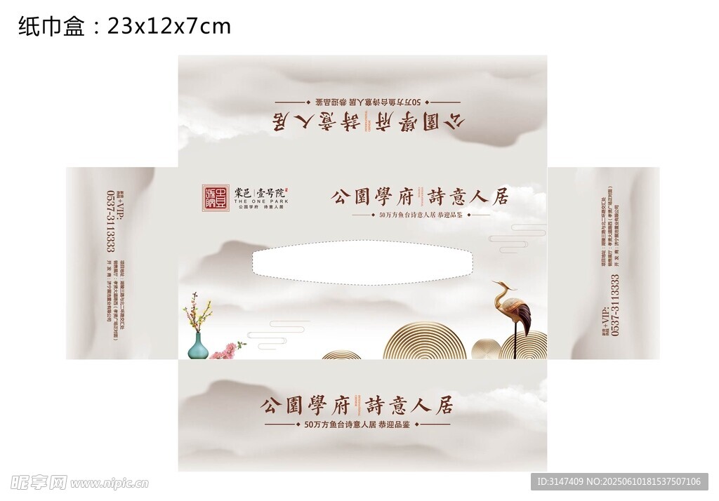 草原风情湿巾包装设计