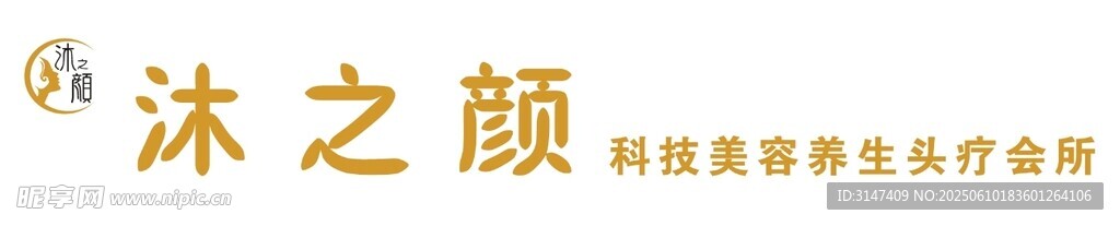 沐之颜美容品牌标识