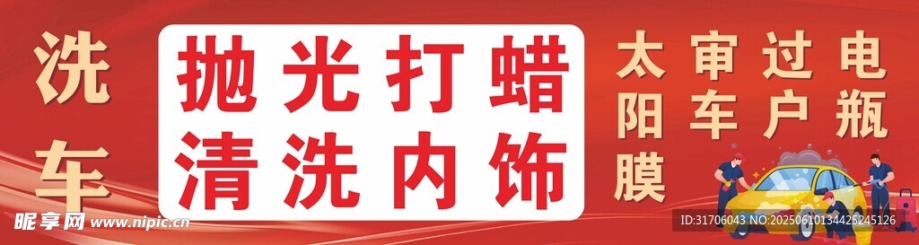 汽车美容  洗车抛光打蜡