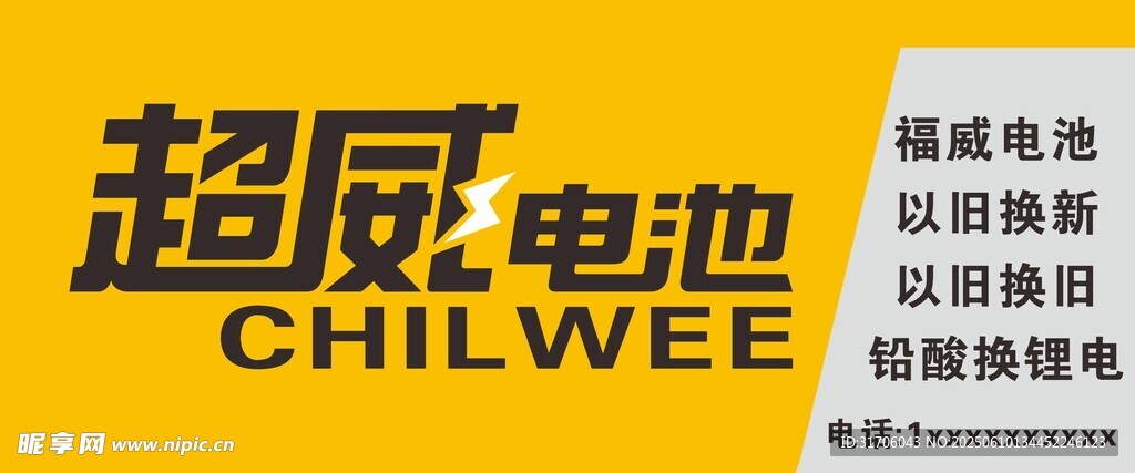 超威电池宣传图