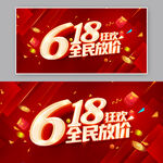 618全民狂欢大放价