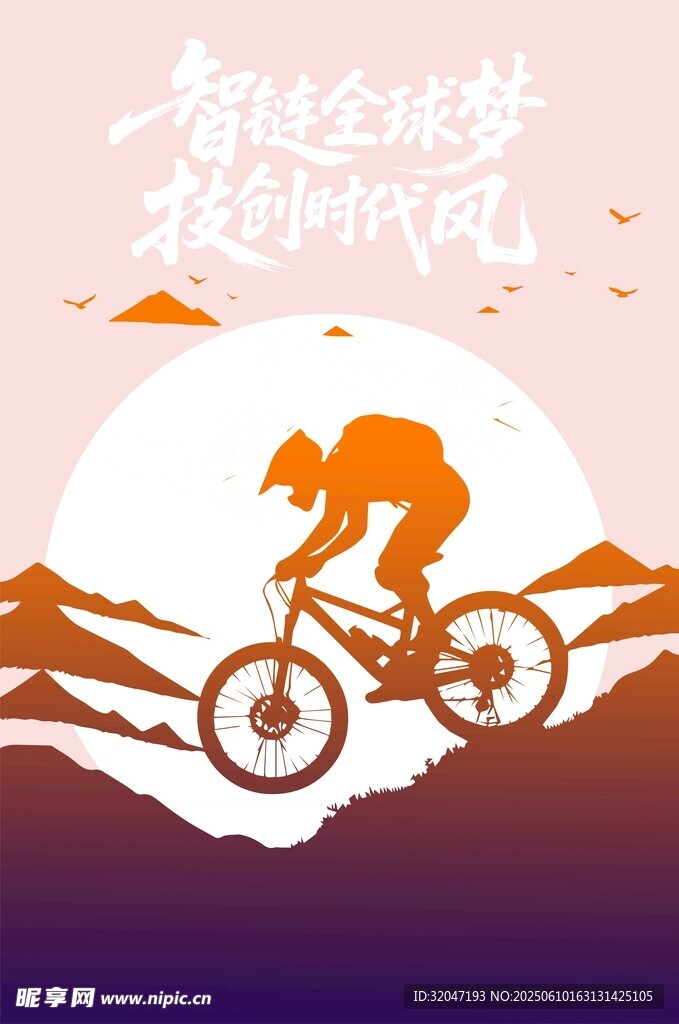 骑行海报