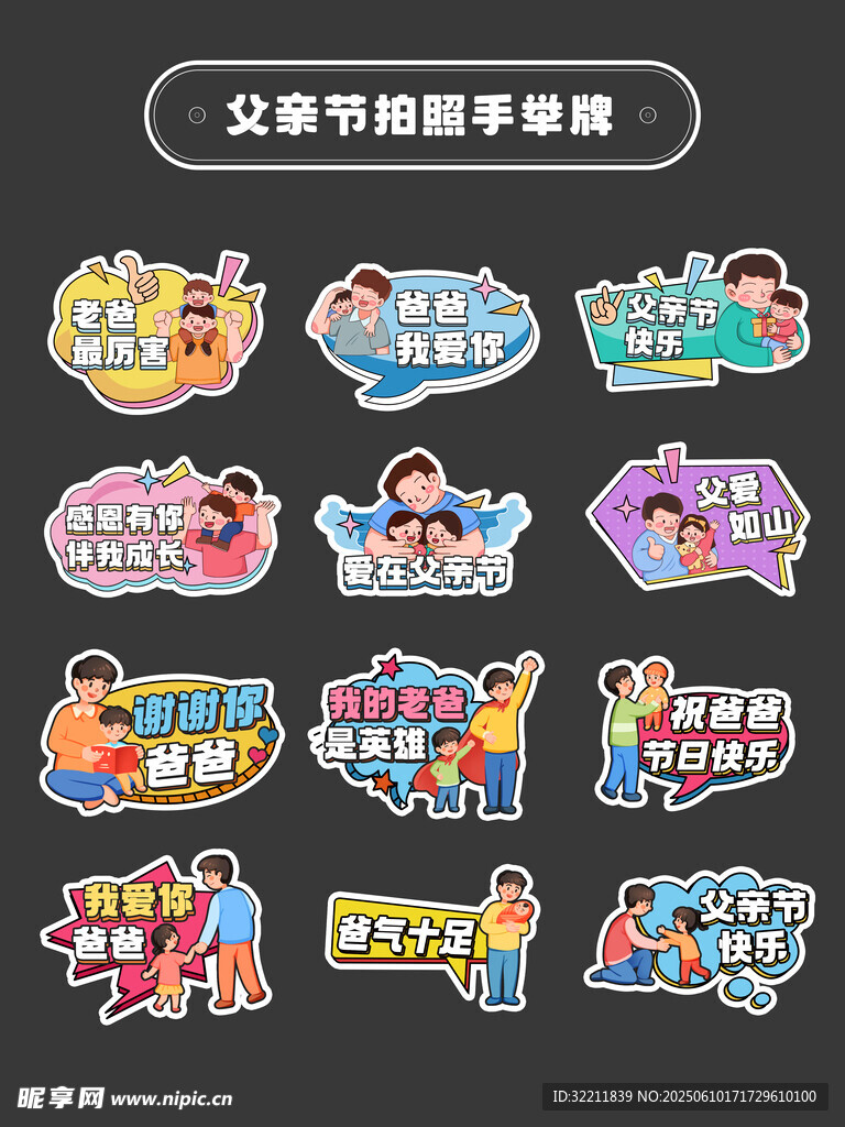 父亲节拍照手举牌
